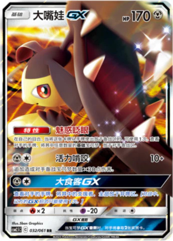 クチートGX